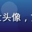 交通心理学专家王雅琴博士头像，女性，专业气质，浅色背景