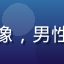 汽车自媒体运营者陈大壮头像，男性，活泼表情，汽车展厅背景